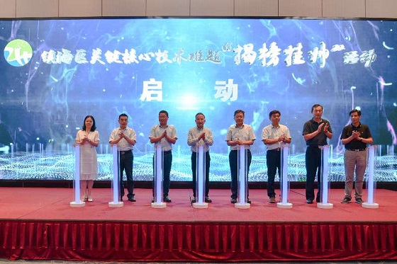 鎮(zhèn)海區(qū)關(guān)鍵核心技術(shù)難題“揭榜掛帥”啟動儀式暨科技成果轉(zhuǎn)化集市活動成功舉行