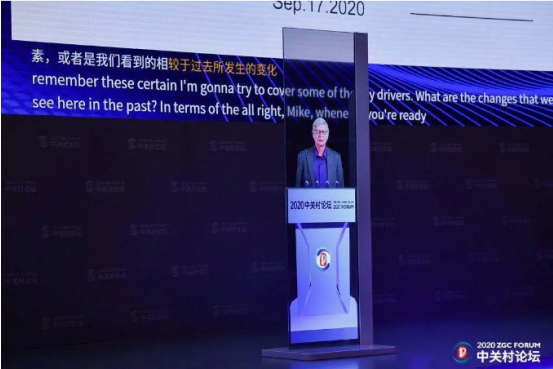2020中關(guān)村論壇開幕，全球科技領(lǐng)袖匯聚，給出關(guān)于未來的“參考”答案