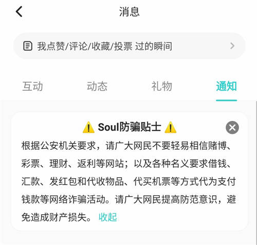 落實風(fēng)控政策，Soul積極響應(yīng)網(wǎng)絡(luò)安全宣傳周