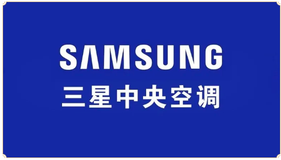 互利共贏，三星中央空調(diào)與浙商銀行建立合作伙伴關(guān)系