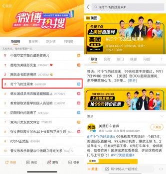 美團抖音開播鉅惠來襲，網(wǎng)友感嘆“機票還能這么賣”