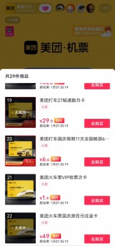 美團抖音開播鉅惠來襲，網(wǎng)友感嘆“機票還能這么賣”