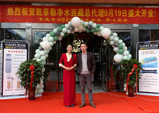 凈水器十大品牌凱菲勒西藏專賣店今日盛大開業(yè)，現(xiàn)場火爆！
