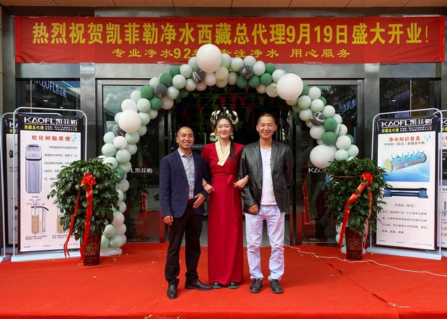凈水器十大品牌凱菲勒西藏專賣店今日盛大開業(yè)，現(xiàn)場火爆！