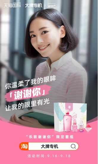 大牌聯合！樂敦與雀巢、云南白藥等多個大牌聯合直播，致謝消費者