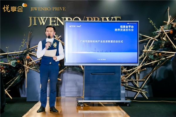 悅享會(huì)推動(dòng)廣州時(shí)尚產(chǎn)投聯(lián)盟成立，MAXHUB助力廣州CBD企業(yè)智能升級(jí)