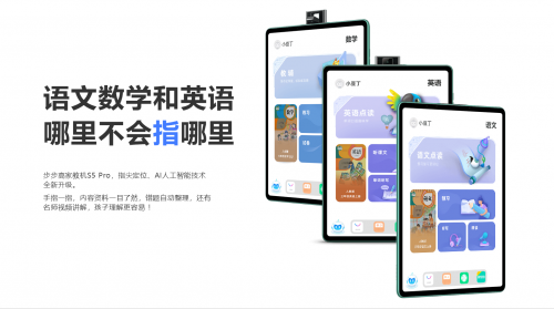 優(yōu)學派、步步高、讀書郎產(chǎn)品解析，幫你選出適合孩子的學習機