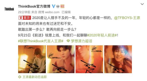 年輕人的前途，由自己掌控！ThinkBook代言人王源態(tài)度視頻即將上線