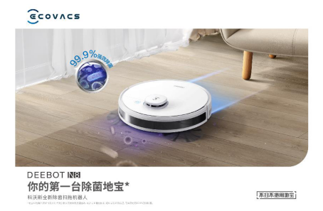 首款除菌地寶N8直播首發(fā) ，三大“創(chuàng)新”助力科沃斯新品引爆市場(chǎng)