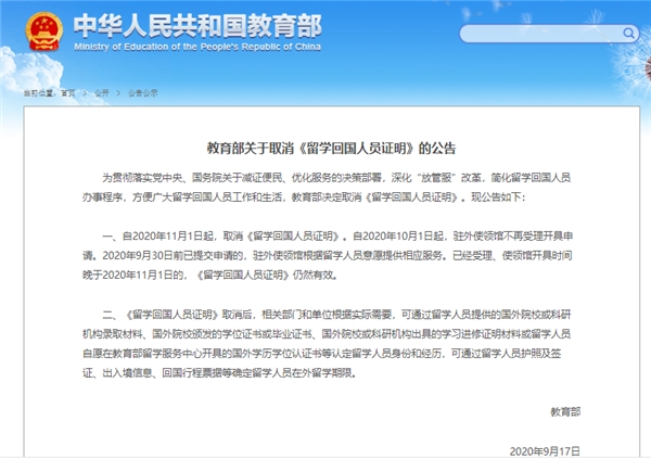 教育部取消《留學(xué)生回國證明》，熊貓速匯助力海外華人匯款回中國