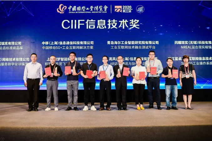 工賦新動能，共建生態(tài)與可持續(xù)發(fā)展——2020國際工業(yè)互聯網大會暨數字工業(yè)系列峰會成功舉辦！