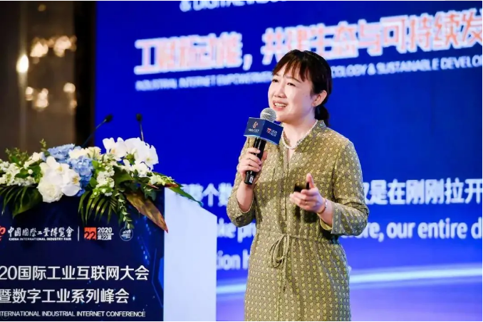 工賦新動能，共建生態(tài)與可持續(xù)發(fā)展——2020國際工業(yè)互聯網大會暨數字工業(yè)系列峰會成功舉辦！