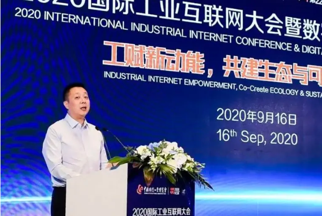 工賦新動能，共建生態(tài)與可持續(xù)發(fā)展——2020國際工業(yè)互聯網大會暨數字工業(yè)系列峰會成功舉辦！