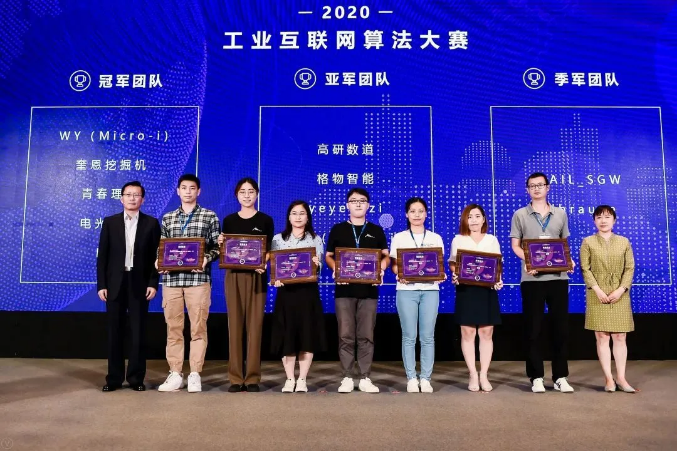 工賦新動能，共建生態(tài)與可持續(xù)發(fā)展——2020國際工業(yè)互聯網大會暨數字工業(yè)系列峰會成功舉辦！