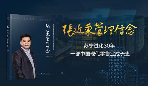 世紀初3000萬巨款，張近東為人才下血本