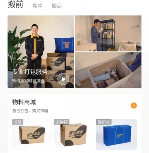 關(guān)于搬家的一切，北京自如一站搞定