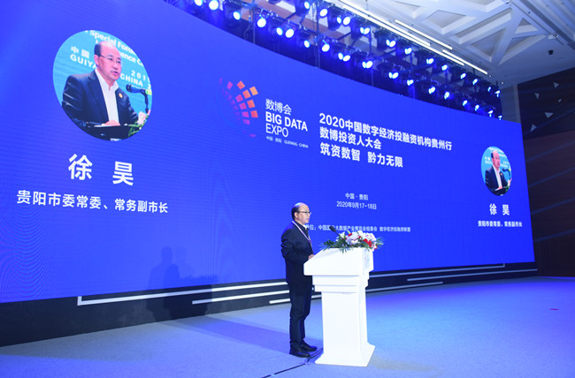 貴陽市委常委、常務(wù)副市長徐昊現(xiàn)場致辭