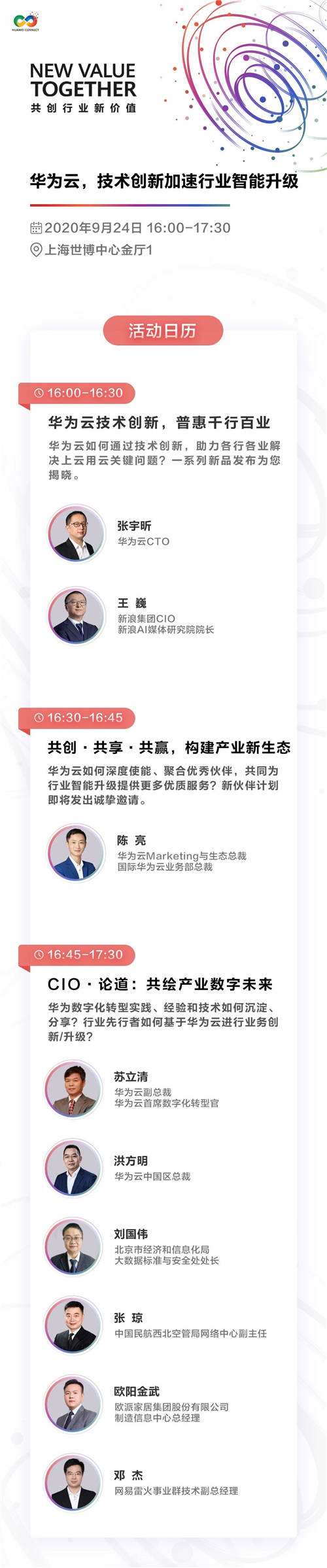 HUAWEI CONNECT迎來(lái)第五年，華為云又將釋放哪些新能力？