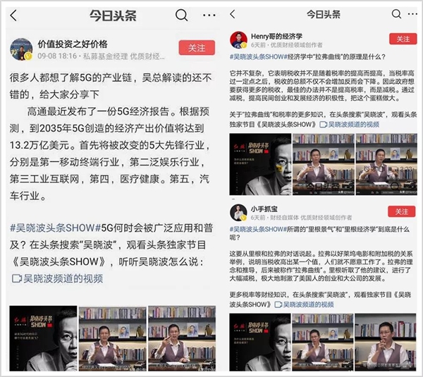 全網(wǎng)曝光破億，吳曉波頭條SHOW展現(xiàn)新的商業(yè)認(rèn)知