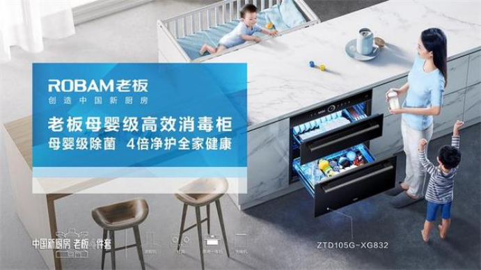 奶瓶消毒怎么做？老板電器母嬰級消毒柜一步到位解決消毒難題