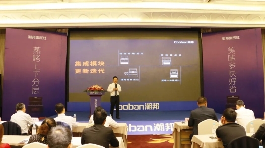 蒸烤新時代丨直擊潮邦集成灶新品發(fā)布會
