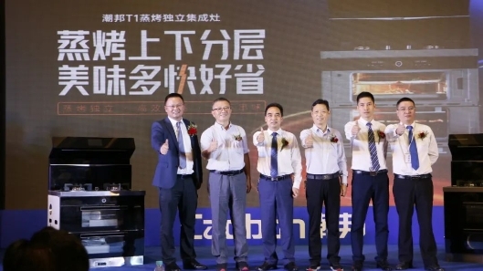 蒸烤新時代丨直擊潮邦集成灶新品發(fā)布會