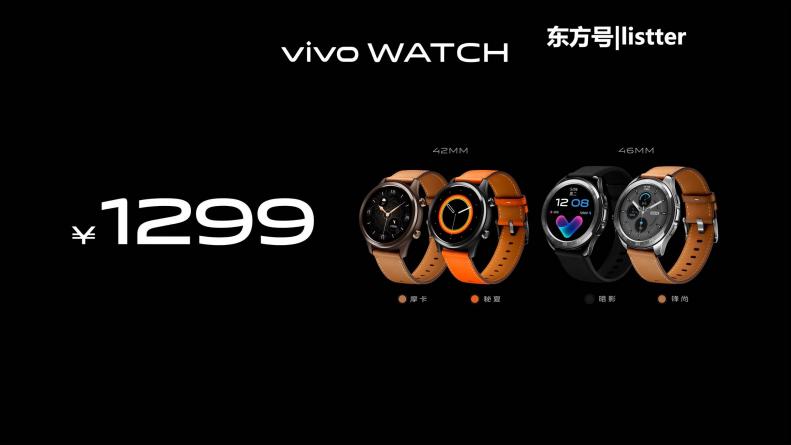 24小時健康監(jiān)測強(qiáng)勁長續(xù)航 vivo首款智能手表正式發(fā)布