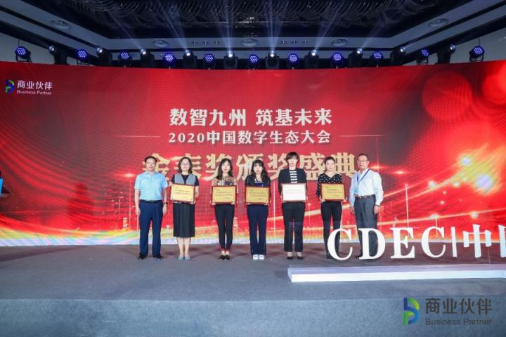 中建信息斬獲2020中國數(shù)字生態(tài)大會(huì)多項(xiàng)榮譽(yù)