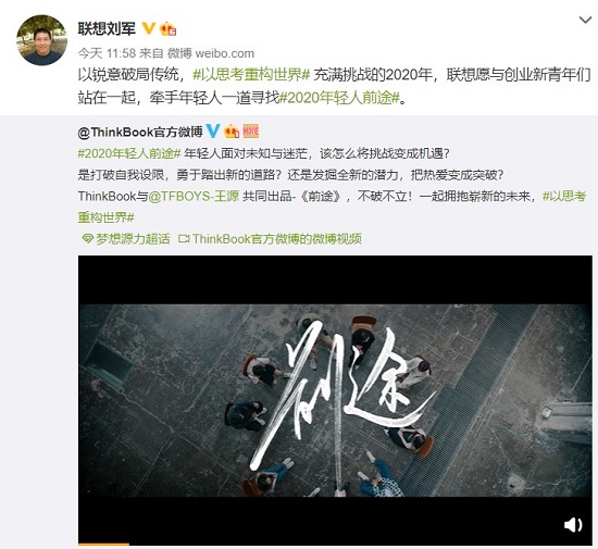 全民熱議“2020年輕人前途”背后，聯(lián)想擊中了人心
