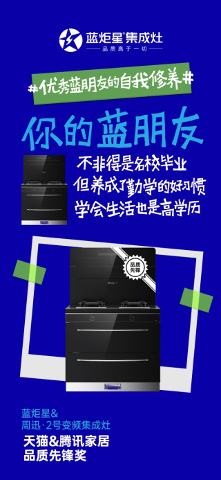 集成灶10大品牌，藍炬星出奇招，同時擁有6個藍朋友