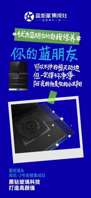 集成灶10大品牌，藍炬星出奇招，同時擁有6個藍朋友