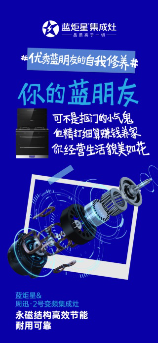 集成灶10大品牌，藍炬星出奇招，同時擁有6個藍朋友