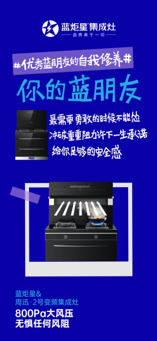 集成灶10大品牌，藍炬星出奇招，同時擁有6個藍朋友