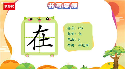 讀書郎網(wǎng)校小學(xué)硬筆書法課上線，書法名家?guī)Ш⒆訉懞弥袊?/></p><p>課程與部編版語文教材同步，從書寫要領(lǐng)、書寫示范、易錯提示等方面，為同學(xué)們提供細致、有效、有針對性的指導(dǎo)。同學(xué)們可以一邊觀看老師的講解，一邊動手臨摹練習(xí)。相信在老師的領(lǐng)導(dǎo)下，同學(xué)們勤動手，很快就可以練就一手好字!</p><p>此次同步硬筆書法課上線的是人教部編版一年級上冊的內(nèi)容，后續(xù)會陸續(xù)上線二年級同步內(nèi)容。讀書郎學(xué)生在教育直播平板上進入名師輔導(dǎo)班界面，依次點擊選課-小學(xué)-語文培優(yōu)-同步硬筆書法課，即可進入學(xué)習(xí)。</p><p align=