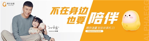 “硬漢”孫紅雷宣布代言兒童智能品牌阿爾法蛋 技術實力超群