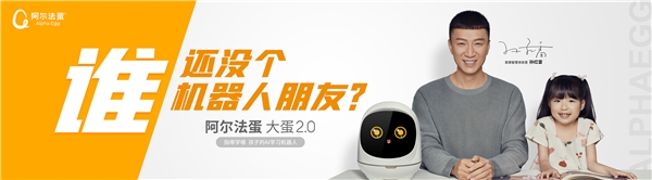 “硬漢”孫紅雷宣布代言兒童智能品牌阿爾法蛋 技術實力超群