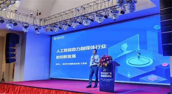 相芯科技亮相智慧廣電高峰論壇，賦能“XR+融媒體”創(chuàng)新升級(jí)