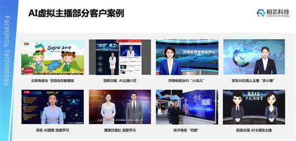 相芯科技亮相智慧廣電高峰論壇，賦能“XR+融媒體”創(chuàng)新升級(jí)