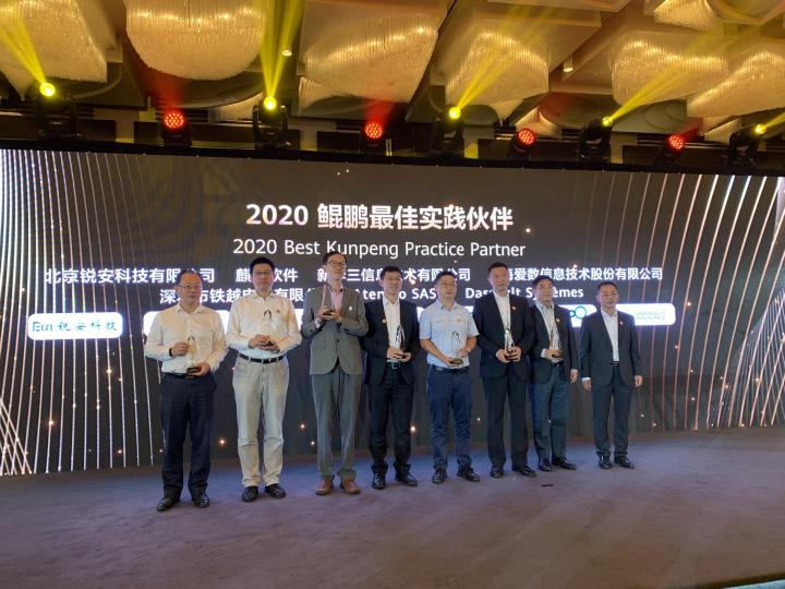 愛數(shù)獲華為2020年度鯤鵬最佳實(shí)踐伙伴，創(chuàng)新合作碩果累累