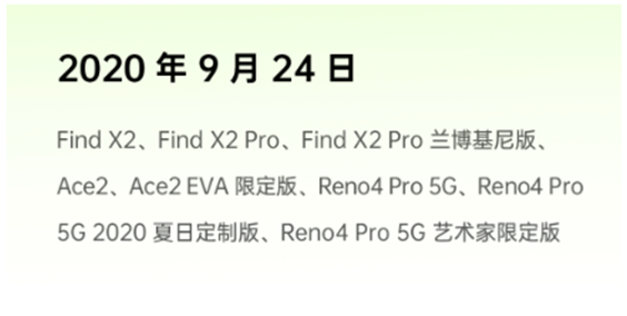ColorOS 史上最大規(guī)模適配，33 款機型將升級至 ColorOS 11