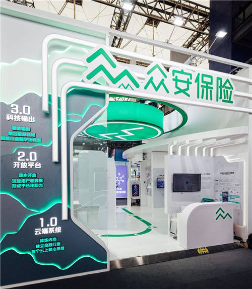 眾安科技出席外灘大會(huì)，聚焦保險(xiǎn)科技助力數(shù)字化轉(zhuǎn)型