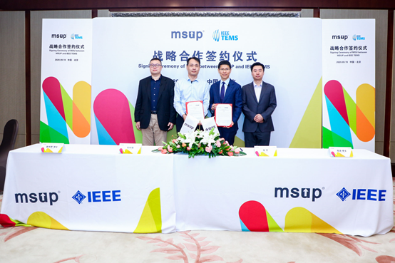 msup與IEEE TEMS達成戰(zhàn)略合作，攜手共建產(chǎn)業(yè)地圖升級