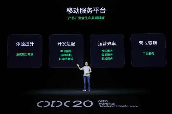 2020 OPPO開發(fā)者大會：融合共創(chuàng)，打造多終端、跨場景的智能化生活