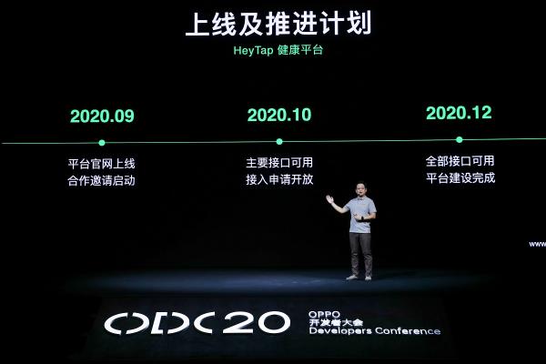 2020 OPPO開發(fā)者大會：融合共創(chuàng)，打造多終端、跨場景的智能化生活