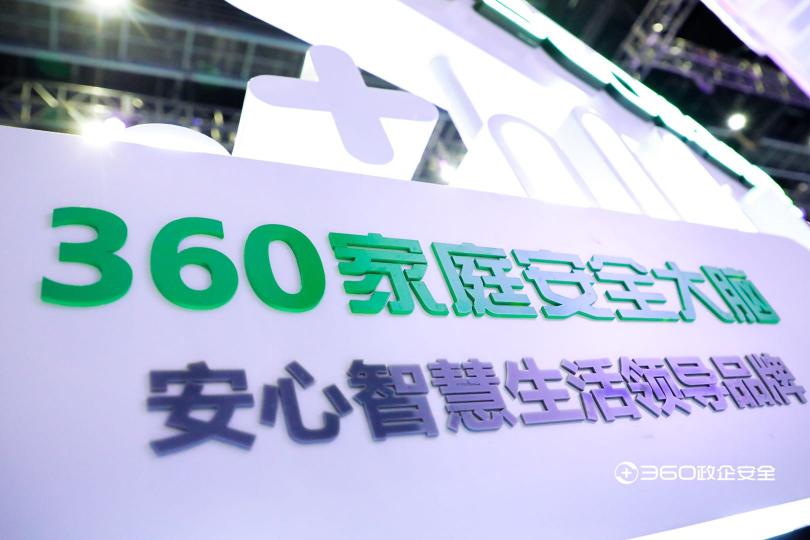 吸睛！360智慧生活產(chǎn)品亮相2020華為全聯(lián)接大會(huì)