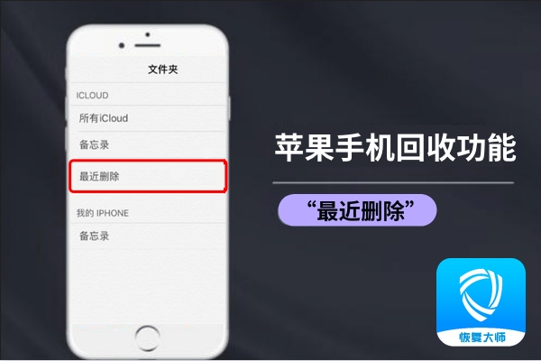 蘋果手機誤刪備忘錄怎么找回？超靠譜實用恢復教程！