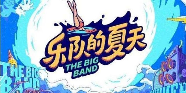樂隊的夏天第二季燃炸今夏綜藝檔，你需要最正確的打開方式