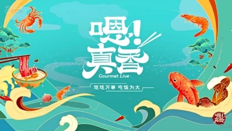 小群饞到舔盤(pán)子，柒老師，你做的水餃?zhǔn)怯卸嗪贸?/></p><p><strong>八大菜系爭(zhēng)c位，網(wǎng)友在線(xiàn)辯論</strong></p><p>本期節(jié)目以“唯有美食解鄉(xiāng)愁”為主題，東坡肉、白切雞、毛血旺、剁椒魚(yú)頭等美食爭(zhēng)當(dāng)八大菜系“C位”，激起數(shù)十萬(wàn)水友在線(xiàn)辯論，彈幕表態(tài)!直播間一時(shí)好不熱鬧。</p><p><strong>三小時(shí)全程高能，金句與笑點(diǎn)齊飛</strong></p><p>本場(chǎng)直播時(shí)長(zhǎng)三小時(shí)，全程嗨吃嗨聊，不間斷美食齊飛，金句層出不窮，笑點(diǎn)接連不斷。柒老師和蔣老師在眾人期待下分別制作了水晶蝦餃和叉燒飯，看著色澤誘人的菜品，主播們紛紛垂涎三尺，紛紛爭(zhēng)奪品嘗第一口美食的機(jī)會(huì)。彈幕紛紛表示：全員吃貨!吃不夠的小群更是夸張，居然舔盤(pán)子來(lái)回味，全然不顧形象，新的直播間爆笑不止。</p><p align=
