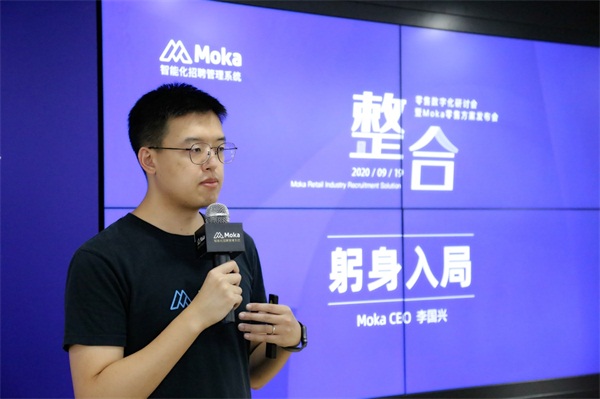 Moka發(fā)布”整合式連鎖門店招聘方案“ CCFA、便利蜂、夢潔集團、北大縱橫等多位大咖現(xiàn)場助陣