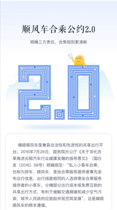嘀嗒出行開展打擊違規(guī)行為專項行動 五大舉措保障用戶中秋國慶平安出行